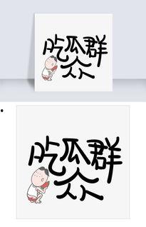 吃瓜文字配音,揭秘娱乐圈幕后风云